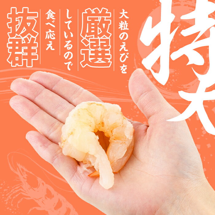 【ふるさと納税】天然 特大 むきえび (計1kg・500g×2P) エビ えび 海老 背ワタ処理済 背ワタなし 剥きえび 大粒 大型 バラ冷凍 海鮮 加熱用 簡単 時短 保存料不使用【116200200】【浜永水産】 サムネイル2
