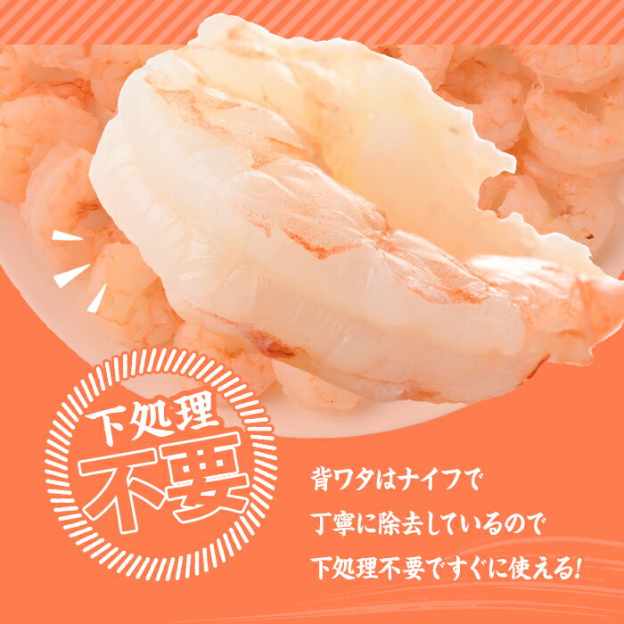 【ふるさと納税】天然 特大 むきえび (計1kg・500g×2P) エビ えび 海老 背ワタ処理済 背ワタなし 剥きえび 大粒 大型 バラ冷凍 海鮮 加熱用 簡単 時短 保存料不使用【116200200】【浜永水産】 サムネイル3