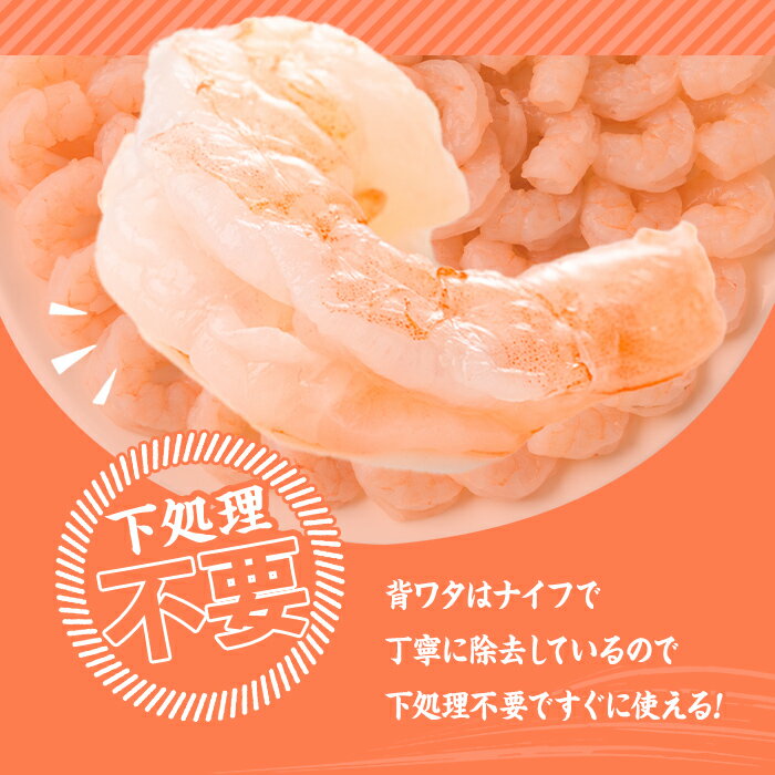 【ふるさと納税】 大粒 むきえび (計1kg・500g×2P) エビ えび 海老 背ワタ処理済 背ワタなし 剥きえび 大型 バナメイえび バラ冷凍 海鮮 加熱用 簡単 時短 保存料不使用【116200300】【浜永水産】 サムネイル3