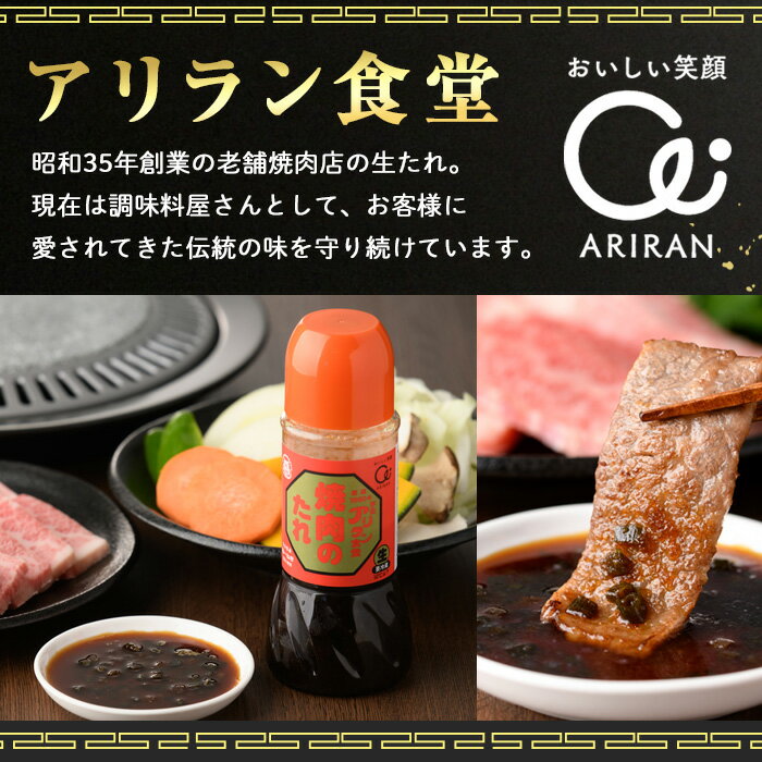 【ふるさと納税】アリラン焼肉のたれ(計900g・300g×3本)調味料 たれ タレ 焼き肉 焼肉 焼肉のたれ【107900101】【アリラン食堂】 サムネイル2