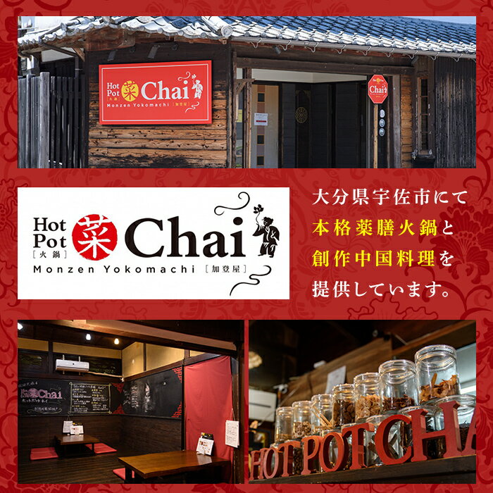 【ふるさと納税】＜味・容量を選べる＞火鍋セット or 火鍋付けダレ(3〜12人前 or 2〜6個)火鍋 中国料理 中華 鍋 鍋セット 麻辣 白湯 しょうゆダレ ごまダレ 醤油 胡麻 勝負めし 【114100100】【HotPot Chai】 サムネイル2