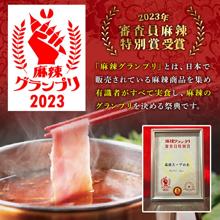 【ふるさと納税】＜味・容量を選べる＞火鍋セット or 火鍋付けダレ(3〜12人前 or 2〜6個)火鍋 中国料理 中華 鍋 鍋セット 麻辣 白湯 しょうゆダレ ごまダレ 醤油 胡麻 勝負めし 【114100100】【HotPot Chai】 サムネイル3