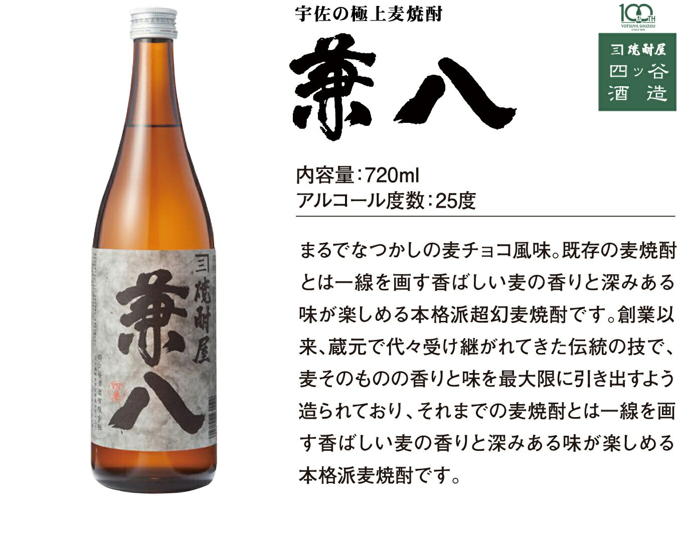 【ふるさと納税】宇佐極上麦焼酎 兼八 専用カートン(化粧箱)入り(720ml)酒 お酒 むぎ焼酎 麦焼酎 アルコール 飲料 常温【104300400】【山添産業】 サムネイル3