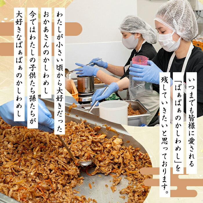 【ふるさと納税】＜内容量が選べる！＞ばぁばぁのかしわめしの素セット(計420g～1.12kg)ご飯の素 混ぜご飯 簡単 時短 おにぎり お弁当 かしわ セット【102400201・102400300・102400400・102400500】【祐貴や】 サムネイル3