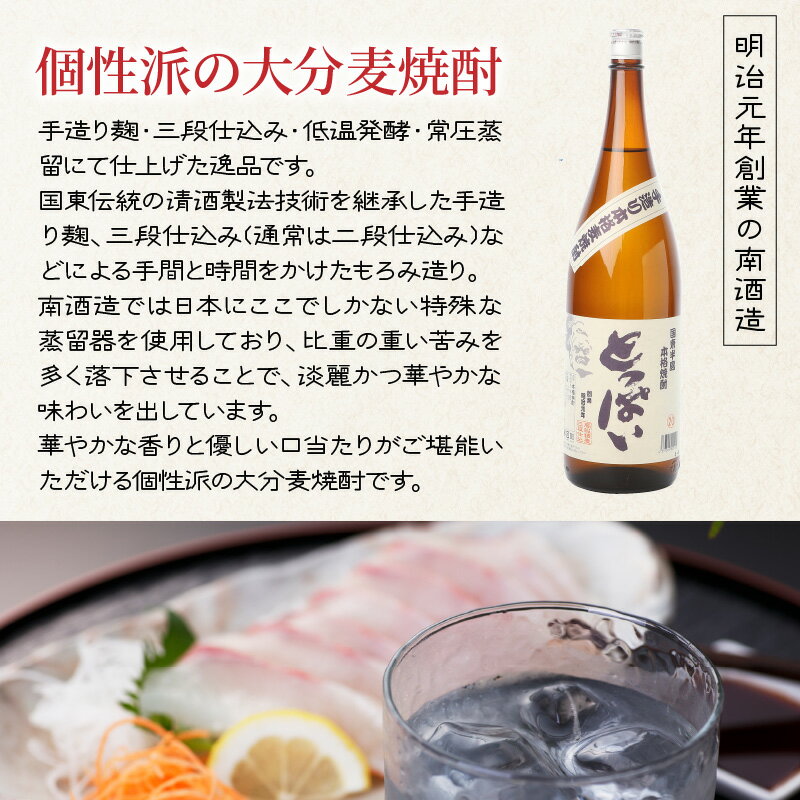 【ふるさと納税】本格麦焼酎「とっぱい」を一升（1.8L） サムネイル3
