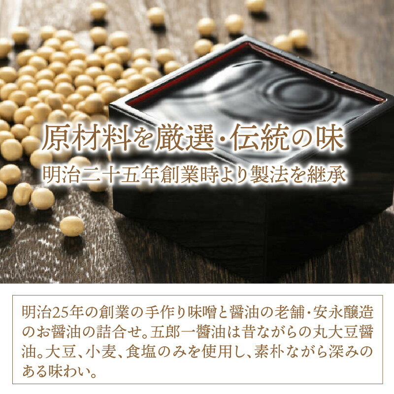【ふるさと納税】安永醸造/便利で美味しいお醤油詰合せ サムネイル3