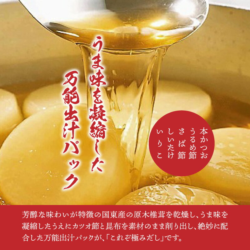 【ふるさと納税】国東生まれの万能だし！これぞ極み出汁※20包み×3P サムネイル3