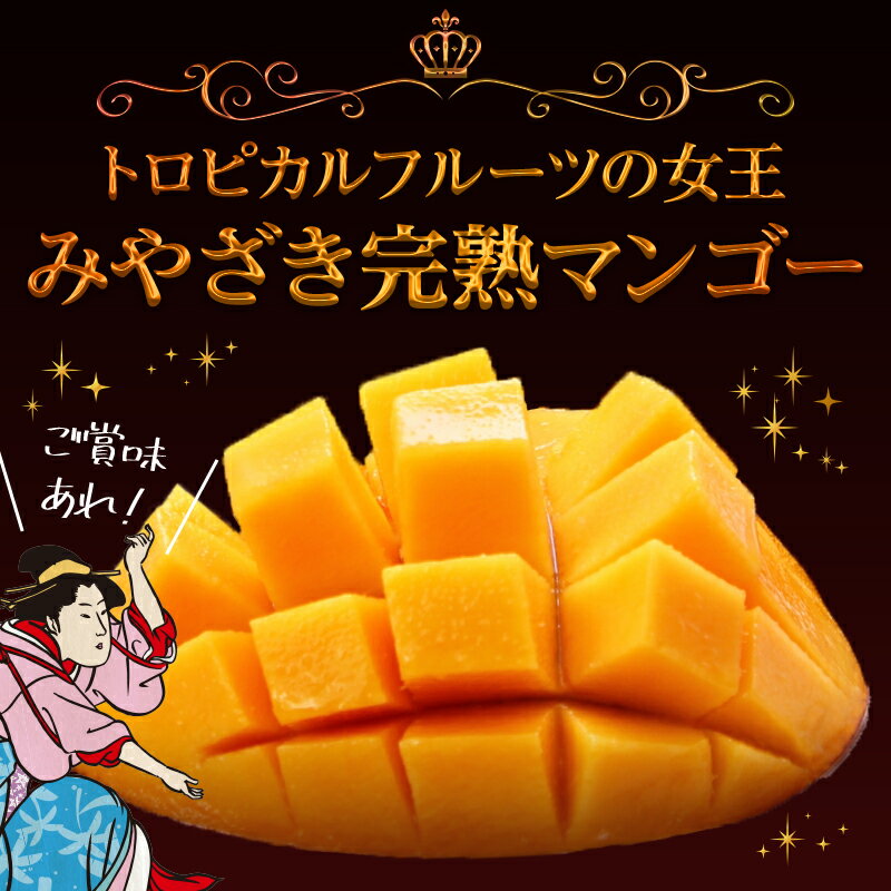 【ふるさと納税】《2025年発送先行予約》【数量・期間限定】おがたのマンゴー ご自宅用カット済完熟冷凍マンゴー 400g 小分け パック のし対応可 熨斗 マンゴー 冷凍マンゴー 完熟マンゴー 宮崎マンゴー 宮崎完熟マンゴー 果物 フルーツ 果実 シャーベット 宮崎県産 サムネイル2