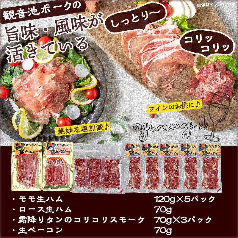 【ふるさと納税】都城産「観音池ポーク」4種部位の生ハムセット - モモ生ハム/ロース生ハム/霜降りタンのコリコリスモーク/生ベーコン ポーク生ハム お歳暮 クリスマス 送料無料 MJ-1505【宮崎県都城市は2年連続ふるさと納税日本一！】 サムネイル3