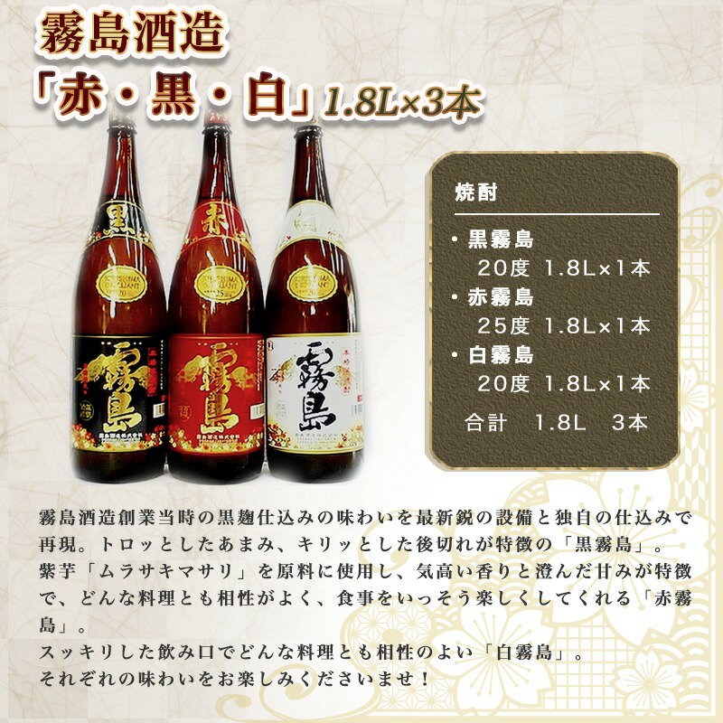 【ふるさと納税】霧島酒造 「赤・黒・白」 1.8L×3本 - 白霧島20度 黒霧島20度 赤霧島25度 霧島酒造 芋焼酎 一升瓶 3本セット 送料無料 17-1904【宮崎県都城市は2年連続ふるさと納税日本一！】 サムネイル3