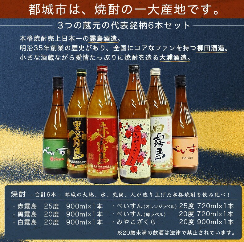 【ふるさと納税】都城焼酎 代表銘柄6本セット - 赤霧島 黒霧島 白霧島 各900ml×1本 べいすん(オレンジラベル・緑ラベル) 各720ml×1本 みやこざくら 900ml×1本 霧島酒造 柳田酒造 大浦酒造 おうち時間 送料無料 17-1905【宮崎県都城市は2年連続ふるさと納税日本一！】 サムネイル3