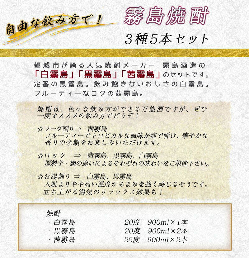 【ふるさと納税】自由な飲み方で！霧島焼酎3種5本セット≪みやこんじょ特急便≫ - 芋焼酎 白霧島20度×1本 黒霧島20度×2本 茜霧島25度×2本 3種類飲み比べセット 全て五合瓶 黄金千貫 タマアカネ使用 送料無料 17-2103【宮崎県都城市は2年連続ふるさと納税日本一！】 サムネイル3