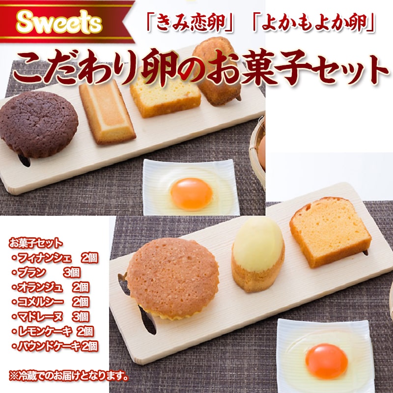 【ふるさと納税】こだわり卵のお菓子セット - フィナンシェ(2個) ブラン(3個) オランジュ(2個) コメルシー(2個) マドレーヌ(3個) レモンケーキ(2個) パウンドケーキ(2個) 焼き菓子 スイーツ 送料無料 13-2901【宮崎県都城市は2年連続ふるさと納税日本一！】 - 画像2