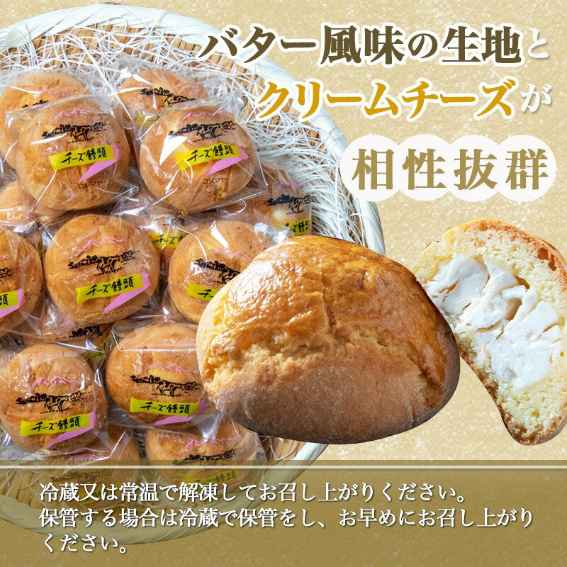【ふるさと納税】老舗お菓子屋のチーズ饅頭21個 - 郷土菓子/宮崎銘菓 チーズまんじゅう おやつ スイーツ 和菓子 バター風味 しっとり生地 宮崎のお菓子 ご当地スイーツ 21個セット 送料無料 AA-7609【宮崎県都城市は2年連続ふるさと納税日本一！】 サムネイル3