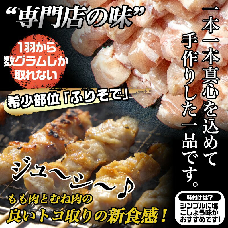 【ふるさと納税】【発送時期が選べる】宮崎県産若鶏 ふりそで串 50本 (2kg) - 焼鳥串 ふりそで 肩小肉 鶏希少部位 宮崎県産鶏肉 手作り 生冷凍串 冷凍生肉 焼き鳥串 鶏肉専門店 送料無料 12-G301【宮崎県都城市は2年連続ふるさと納税日本一！】 サムネイル3
