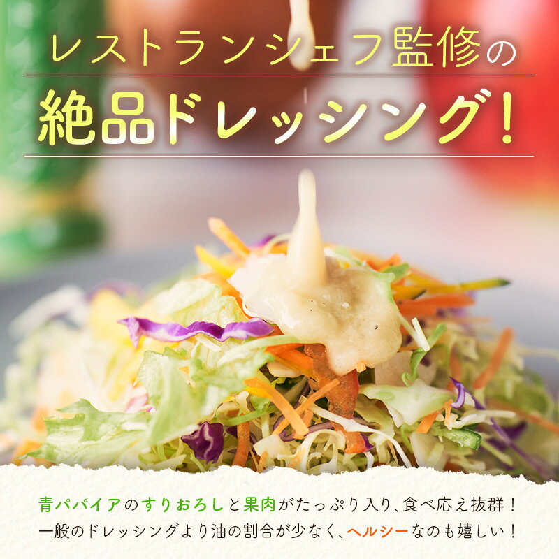 【ふるさと納税】青パパイアドレッシング（200ml×4本） サムネイル2