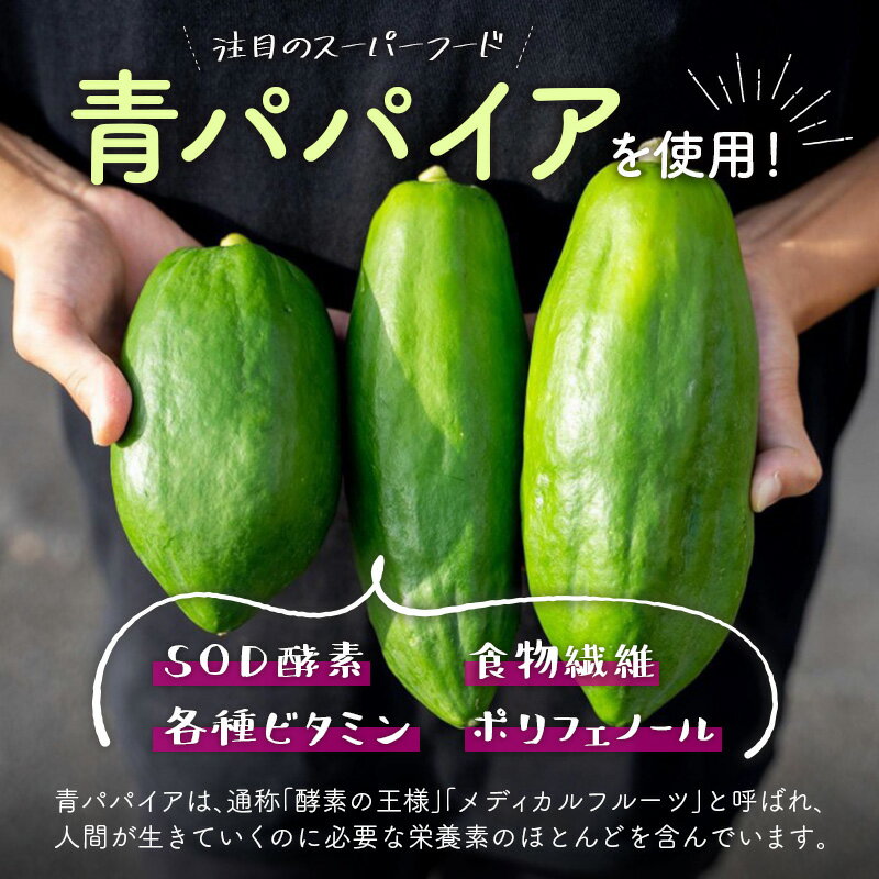 【ふるさと納税】青パパイアドレッシング（200ml×4本） サムネイル3
