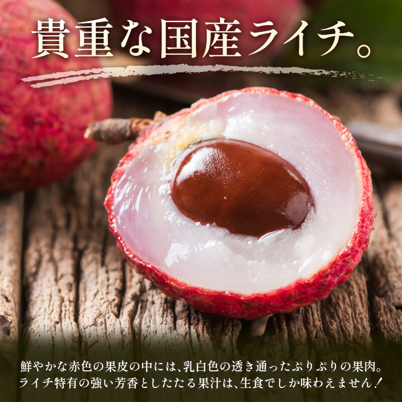 【ふるさと納税】＜数量限定＞清緑香園の摘みたて「生ライチ」Lサイズ 12個 国産 宮崎県産 先行予約 ※2026年6月中旬～ サムネイル2