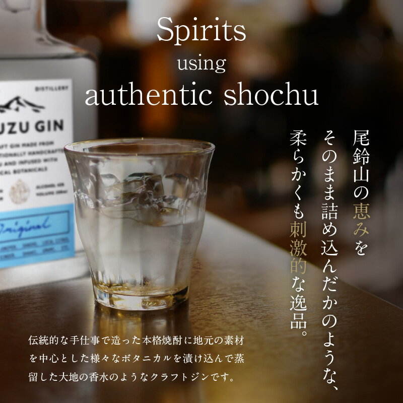 【ふるさと納税】OSUZU GIN 200ml 2本 - 尾鈴山蒸留所 クラフトジン お酒 アルコール度数 45度 ロック ストレート ジンベースのカクテル ジントニック/ジンバック/ジンリッキー/マティーニ ボタニカル スピリッツ 送料無料 【宮崎県木城町】 サムネイル3