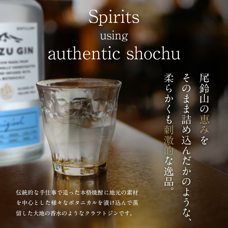 【ふるさと納税】OSUZU GIN 700ml - ジン クラフトジン お酒 アルコール度数 45度 ロック ストレート ジンベースのカクテル ジントニック/ジンバック/ジンリッキー/マティーニ ボタニカル 尾鈴山蒸留所 オスズジン 送料無料【宮崎県木城町】 サムネイル3