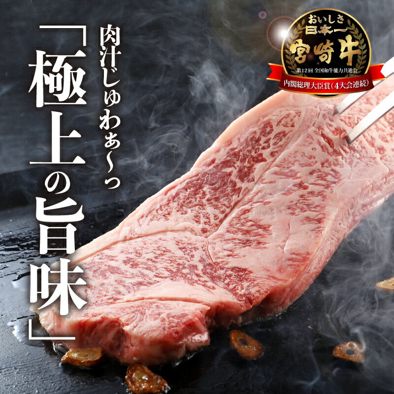 【ふるさと納税】宮崎牛 特上ロースステーキ 600g(300g×2枚) - 宮崎県産黒毛和牛 国産牛肉 ロース ビーフステーキ 1枚300g ステーキ肉 宮崎牛 A5/A4のいずれか 送料無料【宮崎県木城町】 サムネイル2