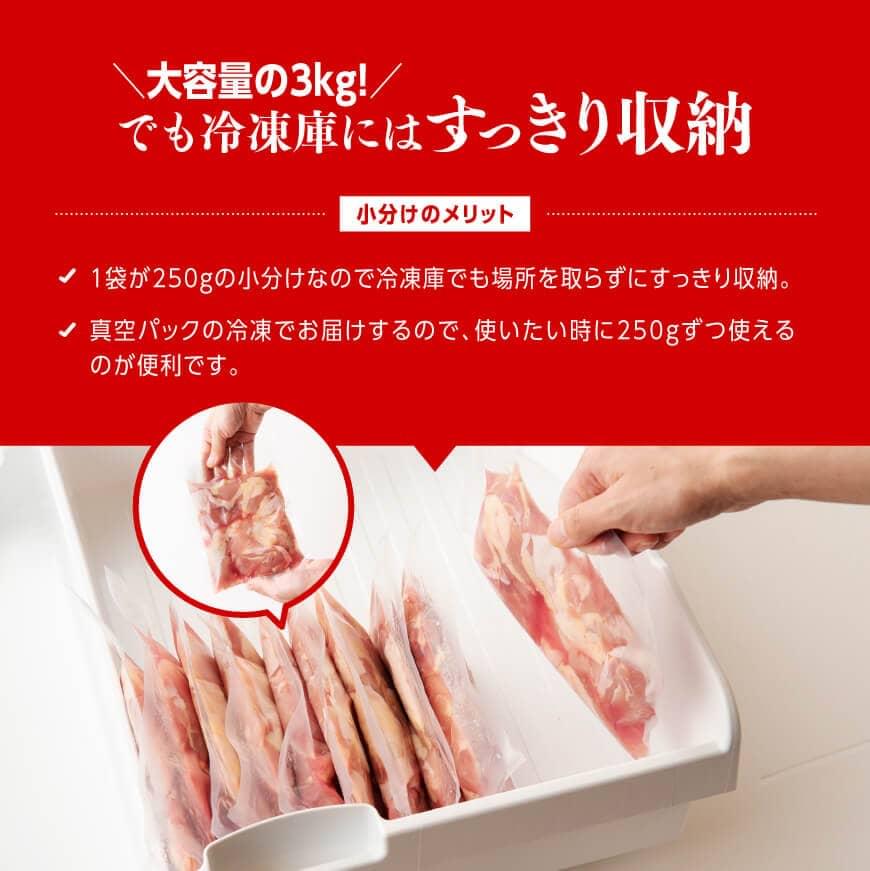 【ふるさと納税】【手羽元500gあり・なしが選べる】【発送月が選べる】【小分け】宮崎県産若鶏　もも肉計3kg（250g×12袋） - 肉 鶏 鶏肉 国産 モモ もも 若鳥 九州産 鳥 唐揚げ 小分け 使いやすい 便利 手羽元 F0904 C00902 サムネイル2