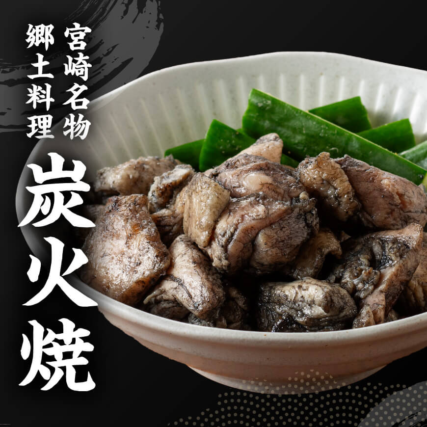 【ふるさと納税】【手羽元500gあり・なしが選べる】【発送月が選べる】 宮崎県産若鳥 やわらか炭火焼 計1.65kg(150g×11袋) - 鶏 肉 鶏肉 鳥 九州産 宮崎県産 小分け おつまみ 炭火焼き 炭火焼鳥 やわらかい 簡単 便利 お手軽 C00901 C00903 サムネイル2