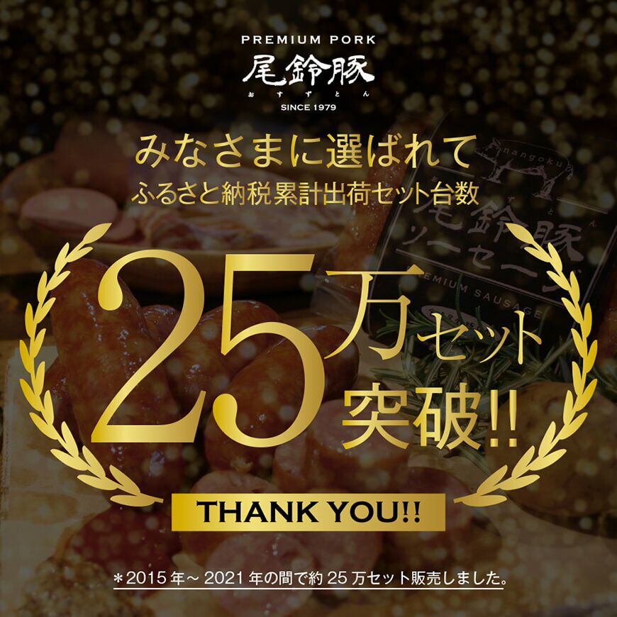 【ふるさと納税】【PREMIUM PORK】尾鈴豚ハム・ソーセージ詰め合わせ 7種セット - 豚肉 豚 肉 ぶた 加工品 詰め合わせ 粗挽き スモーク ウインナー 生ハム ベーコン セット C09205 サムネイル2