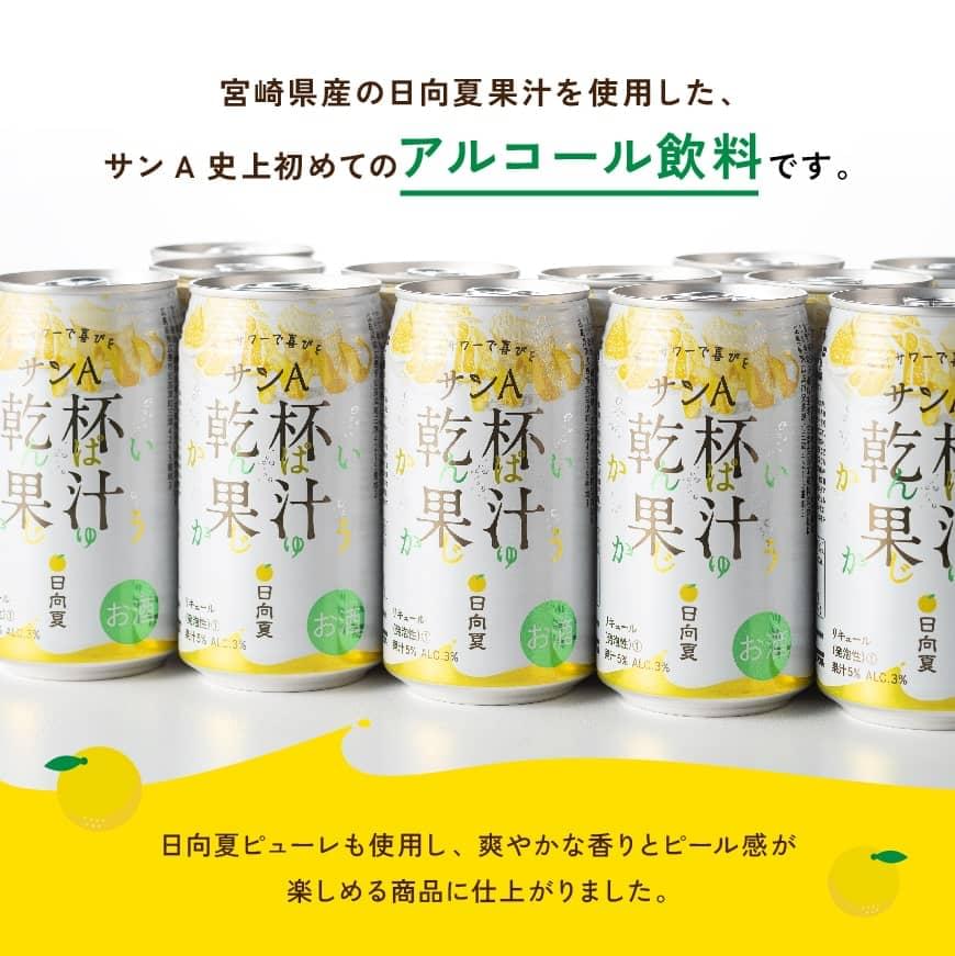 【ふるさと納税】サンA 日向夏酎ハイ「 乾杯果汁 」缶（350ml×48本）【6ヶ月定期便】【 全6回 飲料 アルコール 度数3% お酒 リキュール チューハイ 宮崎県産 川南町 送料無料 F3011-t6 】 サムネイル2