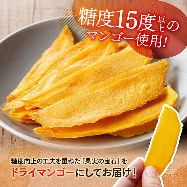 【ふるさと納税】※内容量が選べる※ 宮崎県産完熟マンゴー（果実の宝石）　ドライマンゴー - 宮崎県産 川南町 マンゴー ドライマンゴー 数量限定 果物 フルーツ C03710 C03711 C03712 サムネイル2