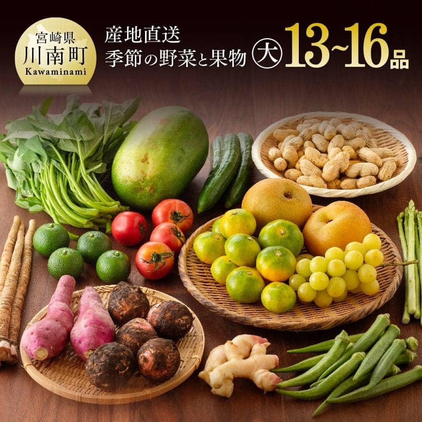 産直 おすず村 お楽しみ 厳選詰め合わせセット（大） - 宮崎県産 川南町産 季節の旬な新鮮野菜 果物 お取り寄せ 送料無料 G3803