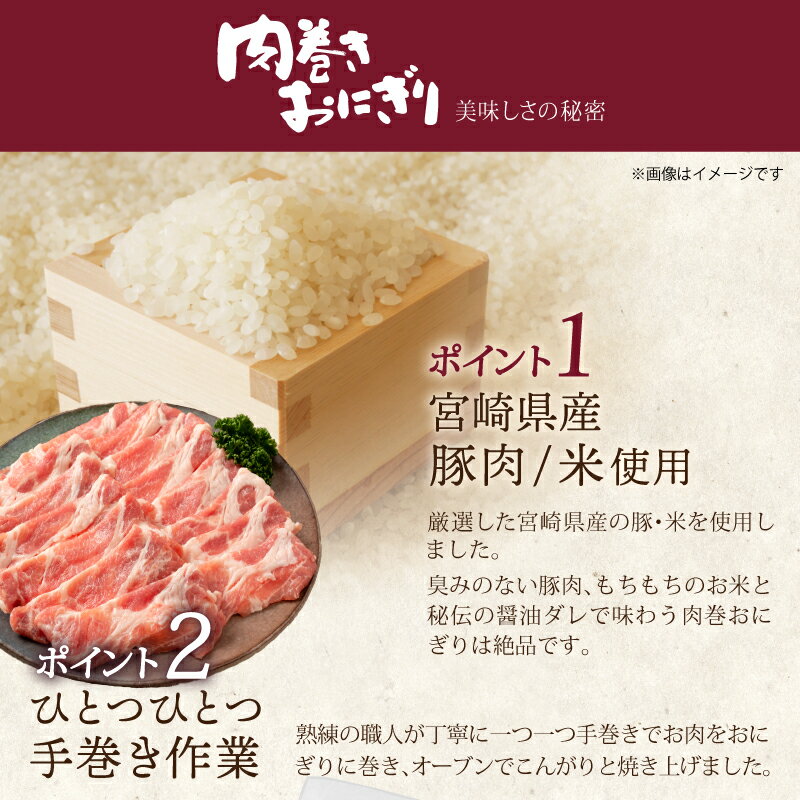 【ふるさと納税】＜2週間以内発送！＞＜内容量が選べる！＞ 肉巻き おにぎり タレ味 (計10P-30P) 豚肉 お弁当 レンジアップ 小分け タレ 湯煎 個包装 おつまみ レトルト 常温 保存 ご当地 簡単調理【AP-12・AP-53】【株式会社 日向屋】 サムネイル2