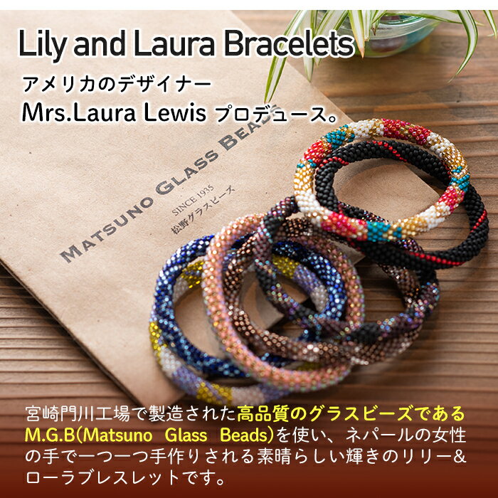 【ふるさと納税】LilyandLauraBracelets(リリー&ローラブレスレット)(2本)リリーアンドローラ アクセサリー セット グラスビーズ 手作り 宮崎県 門川町【AR-1】【松野工業】 サムネイル3