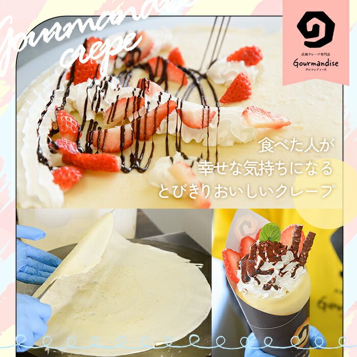 【ふるさと納税】＜内容量が選べる！＞ミニクレープ(4～5種)洋菓子 スイーツ デザート おやつ クリーム フルーツ【GD-1・GD-2】【グルマンディーズクレープ】 - 画像2