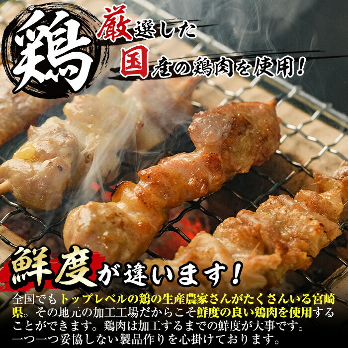 【ふるさと納税】＜冷凍生串＞希少部位入り15種類の焼き鳥・豚バラ串食べ比べセット(合計75本・15種×各5本) もも 皮 ぼんじり 砂肝 ももネギ せせり はつ イカダ ヤゲン フリソデ ハラミ 手羽元 豚バラ つくね おつまみ 冷凍 宮崎県 門川町【V-15】【味鶏フーズ 株式会社】 サムネイル3