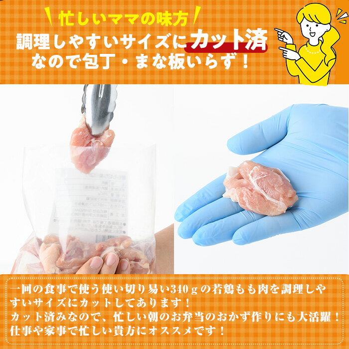 【ふるさと納税】＜内容量＆納期が選べる！＞鶏肉 もも肉 小分け(計1.7～6.8kg)お肉 鳥肉 とり肉 カット済 国産 宮崎県産 唐揚げ から揚げ からあげ 冷凍 便利【NK-04・NK-01・NK-05】【株式会社南九フーズ】 サムネイル3