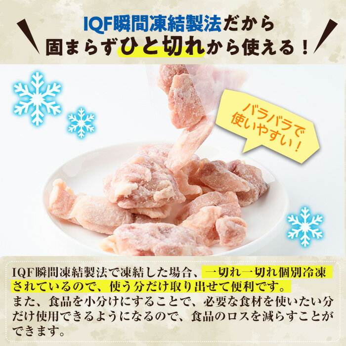 【ふるさと納税】＜内容量＆納期が選べる！＞鶏肉 もも肉 小分け 個別凍結(計1.5～6kg)お肉 鳥肉 とり肉 切身 カット済 IQFカット 国産 宮崎県産 唐揚げ から揚げ からあげ 冷凍 便利【NK-06・NK-02・NK-07】【株式会社南九フーズ】 サムネイル3