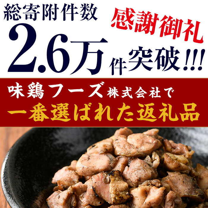 【ふるさと納税】＜訳あり＞もも炭火焼き(柚子胡椒 付き・計1.5kg～4.2kg)炭火焼 小分け 真空パック おつまみ 鶏肉 とり肉 鳥肉 おつまみ おかず モモ肉 冷凍 ふるさと納税 【V-21・V-36・V-37】【味鶏フーズ】 サムネイル2