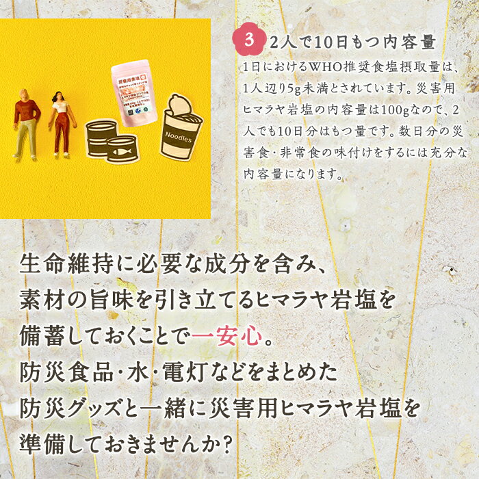 【ふるさと納税】＜内容量・種類が選べる！＞災害用 食塩 ピンク岩塩(3〜5袋・100g/袋 小粒・あら塩) ヒマラヤ岩塩 ピンク岩塩 岩塩 塩 食塩 調味料 ミネラル 熱中症対策 災害用 防災グッズ 災害対策 備蓄【梅研本舗ジャパン】 サムネイル3