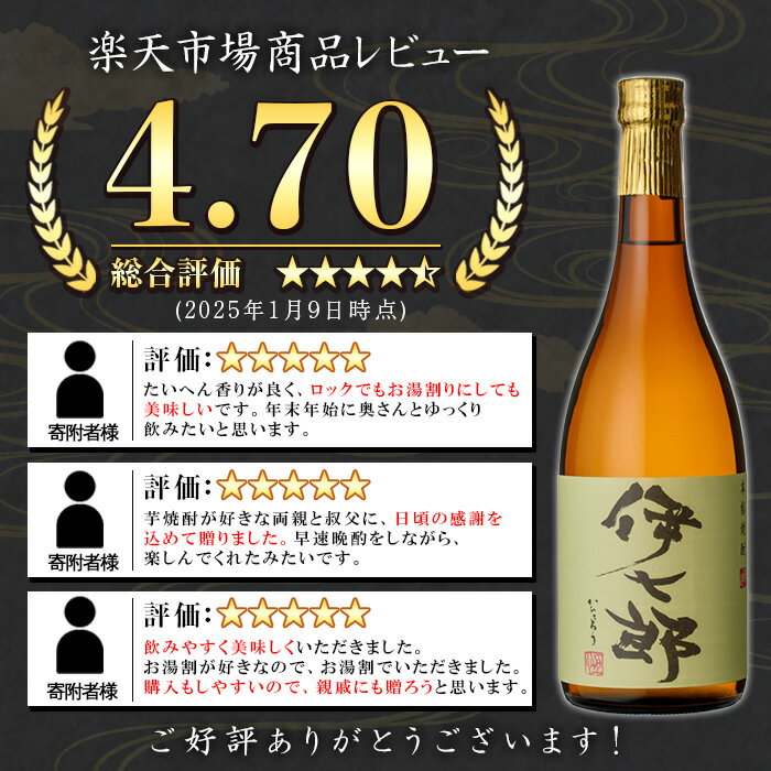【ふるさと納税】鹿児島本格芋焼酎「伊七郎」黒瀬安光作(1本・720ml)国産 芋焼酎 いも焼酎 限定焼酎 アルコール 常温保存 父の日 贈答用 ギフト【海連】akn016-02 サムネイル2