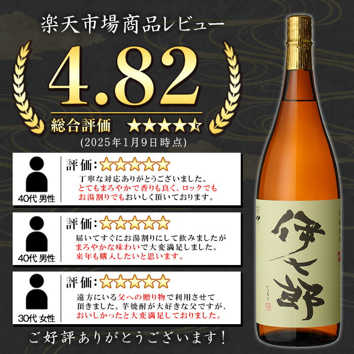【ふるさと納税】鹿児島本格芋焼酎 黒瀬安光作「伊七郎」(1.8L) 阿久根市 一升瓶 名工 プレミアム焼酎 国産 酒 いも さつま芋 さつまいも サツマイモ アルコール ギフト 贈答 常温保存 父の日 贈答用 ギフト【海連】akn016-07 サムネイル2