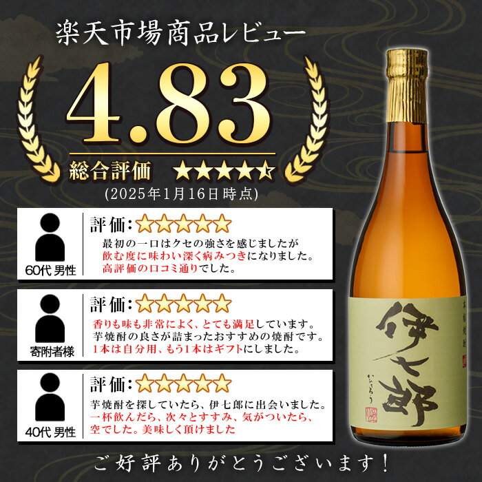 【ふるさと納税】鹿児島本格芋焼酎 黒瀬安光作「伊七郎」(720ml×2本) 阿久根市 国産 4合瓶 名工 プレミアム焼酎 セット 限定 酒 いも さつま芋 さつまいも サツマイモ アルコール ギフト 贈答 常温保存 父の日 贈答用 ギフト【海連】akn016-08 サムネイル2