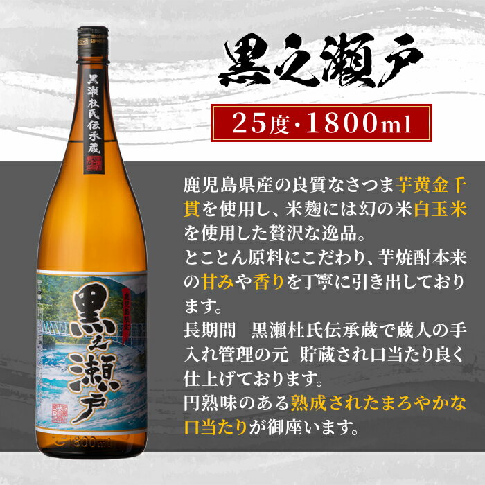 【ふるさと納税】＜定期便・全3回＞鹿児島県阿久根市産「黒之瀬戸」(1800ml×2本×3回) 国産 鹿児島県産 芋焼酎 焼酎 お酒 アルコール 父の日 贈答用 ギフト akn081-11 サムネイル3