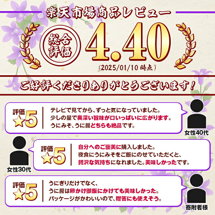 【ふるさと納税】＼高評価★4.41獲得！／＜内容量が選べる！＞鹿児島県産うに使用！うに醤(魚醤)とうにみそで贅沢うにぎりセット(2瓶or4瓶) 国産 無添加 防腐剤不使用 ウニ 雲丹 魚介 魚貝 海産物 水産加工品 詰め合わせ 瓶詰【尾塚水産】 サムネイル2