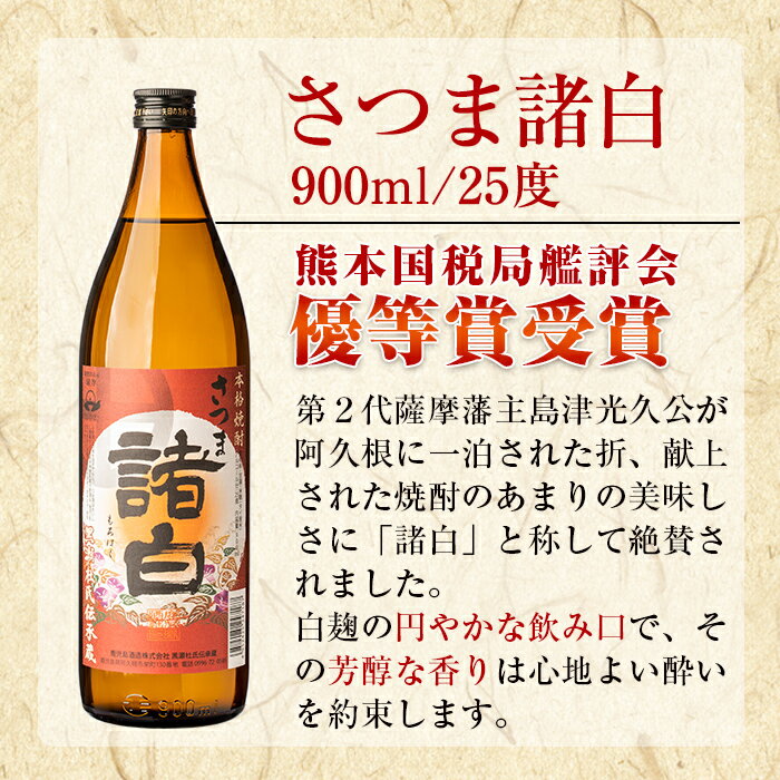 【ふるさと納税】鹿児島酒造飲み比べセット「北薩・諸白・阿久根」(合計3本・3種)国産 詰め合わせ 芋 本格焼酎 芋焼酎 お酒 アルコール 父の日 贈答用 ギフト【鹿児島酒造】akn009-01 サムネイル3