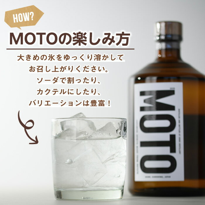 【ふるさと納税】＜本数が選べる！＞数量限定！じゃがいも焼酎「MOTO」(720ml×1本or2本)国産 じゃがいも ジャガイモ 酒 飲料 蒸留酒 アルコール 父の日 贈答用 ギフト【細原意匠研究室】 サムネイル3