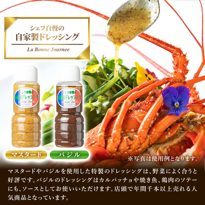 【ふるさと納税】＜選べる3種！＞シェフ自慢の自家製ドレッシングセット(計2本・各300ml) 万能調味料 サラダ 野菜 カルパッチョ 焼き魚 鶏肉のソテー マスタード バジル ドレッシング【レストラン ラボンジョルネ】 サムネイル3