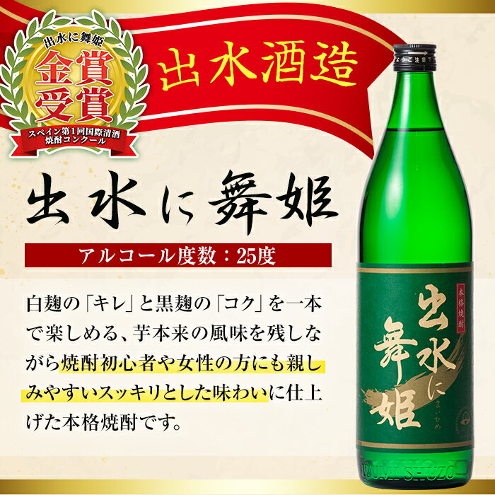 【ふるさと納税】焼酎の本場鹿児島！出水の三蔵飲み比べ「さつま木挽 黒麹仕込み・出水に舞姫・千鶴」(各900ml×3本) 焼酎 芋焼酎 本格焼酎 飲みくらべ さつまいも 九州限定 お湯割り 水割り ロック 宅飲み 家飲み【出水市出水駅観光特産品館 飛来里】 サムネイル3