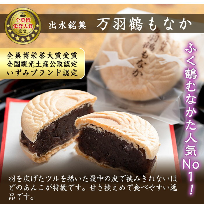 【ふるさと納税】いずみの和菓子セット(5種・計20個) お菓子 和菓子 スイーツ 詰め合わせ 最中 まんじゅう 鹿児島銘菓 万羽鶴もなか かるかん饅頭 パイ包み いちご あんこ 餡子 贈り物 ギフト プレゼント【ふく鶴むなかた】 - 画像3