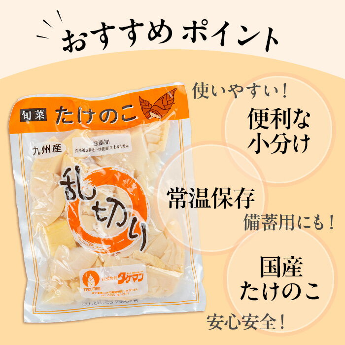 【ふるさと納税】国産たけのこ水煮 乱切り (計2kg・200g×10P) 小分け 国産 九州産 たけのこ 筍 タケノコ 水煮 常温 保存 カット 済 料理 煮物 炊き込みご飯 おでん お手軽 【旬彩館】 - 画像3